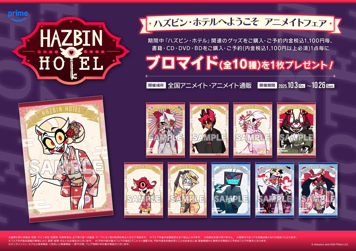 グッズ入荷情報】 フェア開催中！ ♦️ハズビン・ホテル ▷キャラ