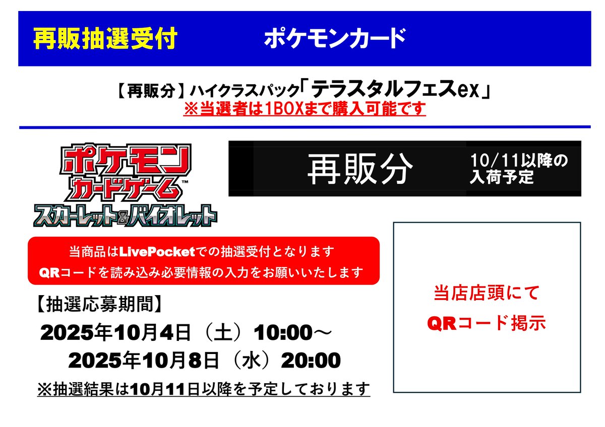 🌠商品再入荷抽選受付🌠 #ポケモンカード #ポケカ 『テラスタルフェス