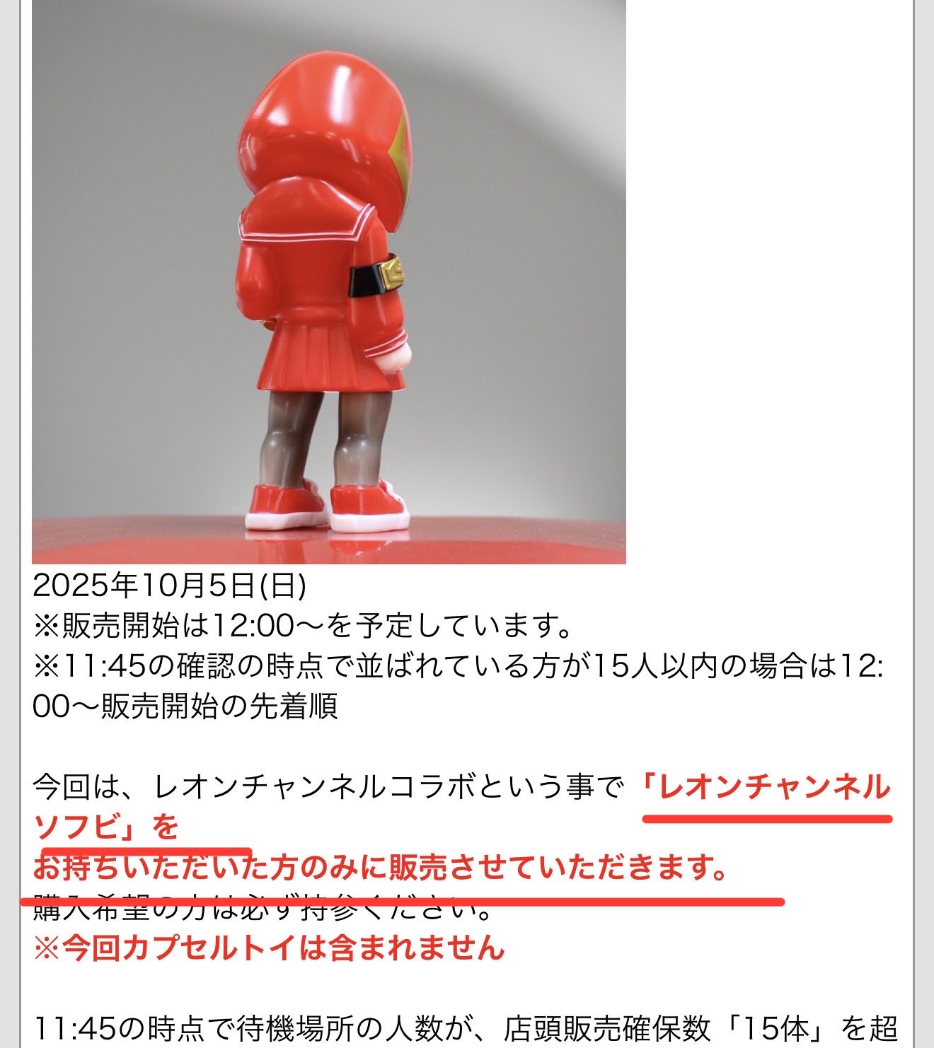 【新品未開封】チヨコ　レオンチャンネルコラボ　ソフビ レオンチャンネル on X: 