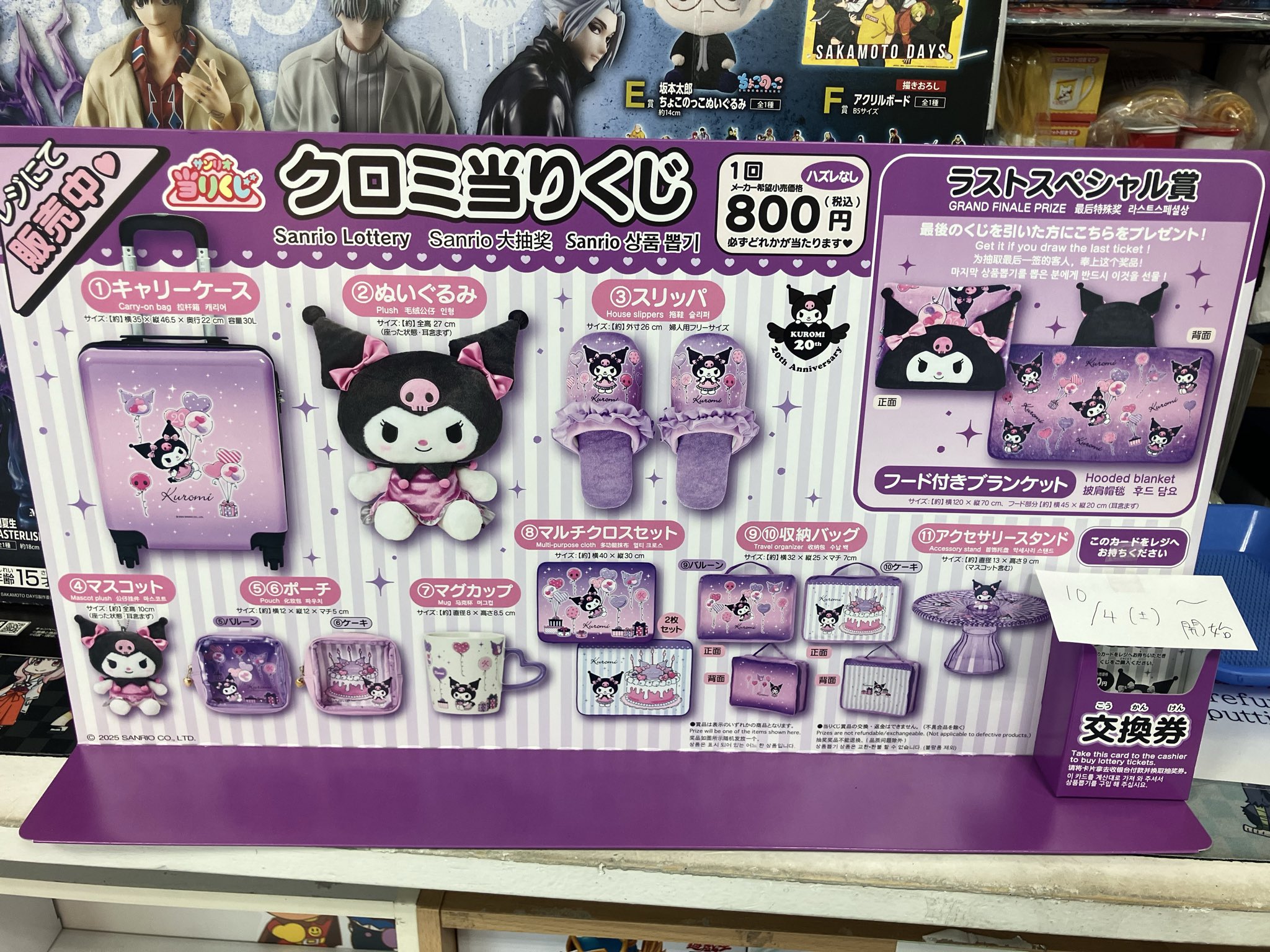 新品　サンリオ　クロミ　くじ　プライズ　アクセ　グッズ他　60点まとめ売り　激安 サンリオ クロミ グッズ まとめ売り 当たりくじ［最終お値下げ