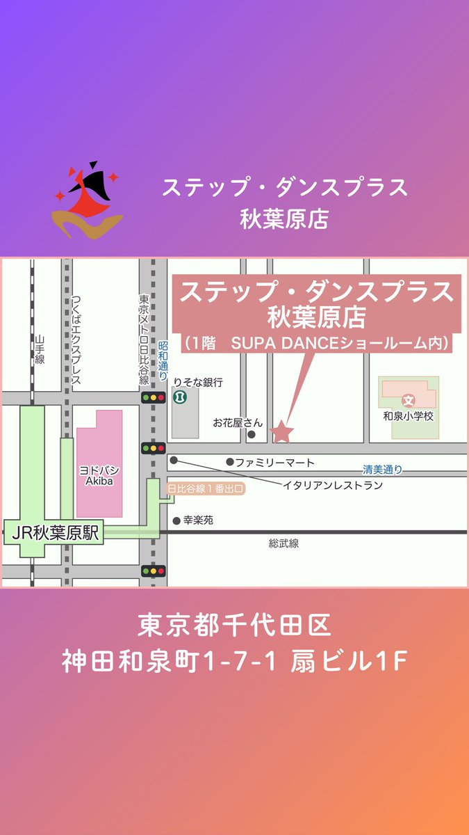 stepdanceplus's tweet photo. ステップダンスプラス秋葉原店は
10月4日(土)11:00〜17:00
土曜営業いたします
お気軽にお立ち寄りください!
※平日と営業時間が異なりますのでお気をつ けください
※また、千住オフィスは完全予約制となります
#秋葉原
#土曜営業
#企業公式相互フォロー
#SUPADANCE
#社交ダンス https://t.co/osy41CHVC1