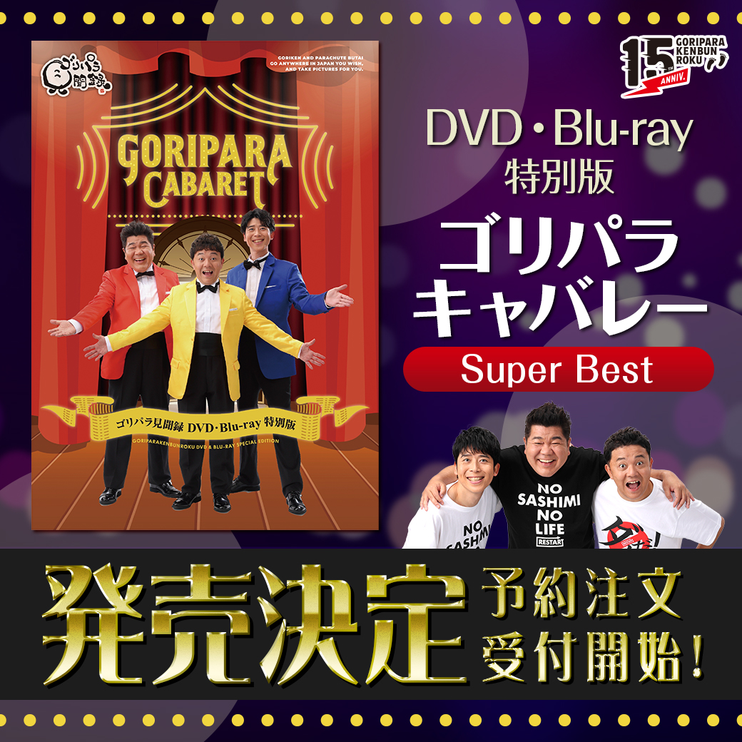 ゴリパラ見聞録　日傘　サイン　KRHコラボステッカー　ゴリパラキャバレー 公式グッズ】ゴリパラ見聞録ステッカー2枚セット ゴリパラ