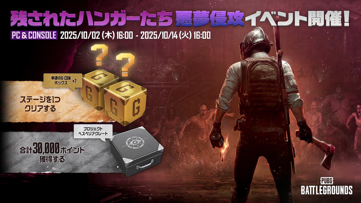 🎊悪夢侵攻イベント開催中！ 期間限定の『残されたハンガーたち』モードをプレイして幸運のG-COINボックスを手に入れよう！  難易度はハードよりもさらに難しい、ナイトメアとなっています。ぜひ挑戦してみてください。😈 📌報酬はイベントセンター(ロビー右上の補給物資 ...