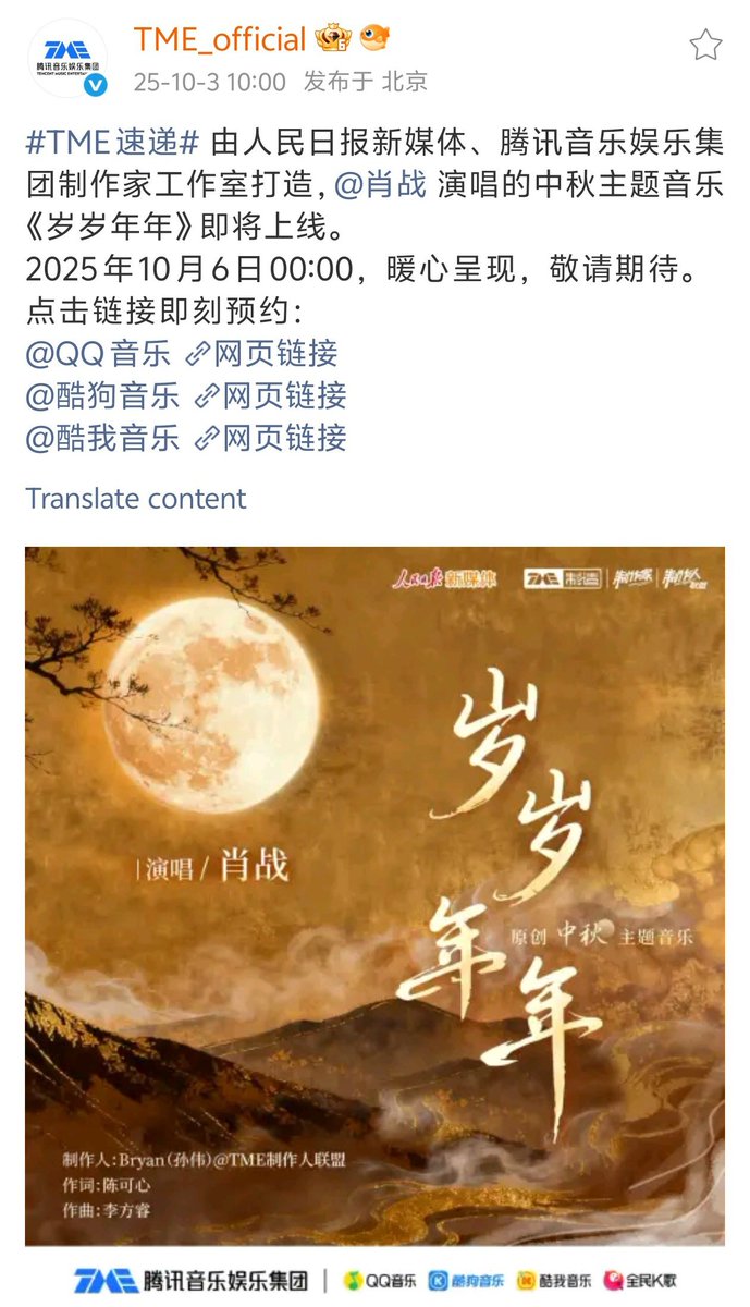 【251003 Photo】

#XiaoZhan1005NewsPort
#XiaoZhan #肖战

TME Official Weibo updated:

Produced by People’s Daily New Media and TME Group’s Music Studio, the Mid-Autumn Festival theme song “Year After Year” performed by Xiao Zhan will be released on 6 Oct 2025 00:00, stay tuned!