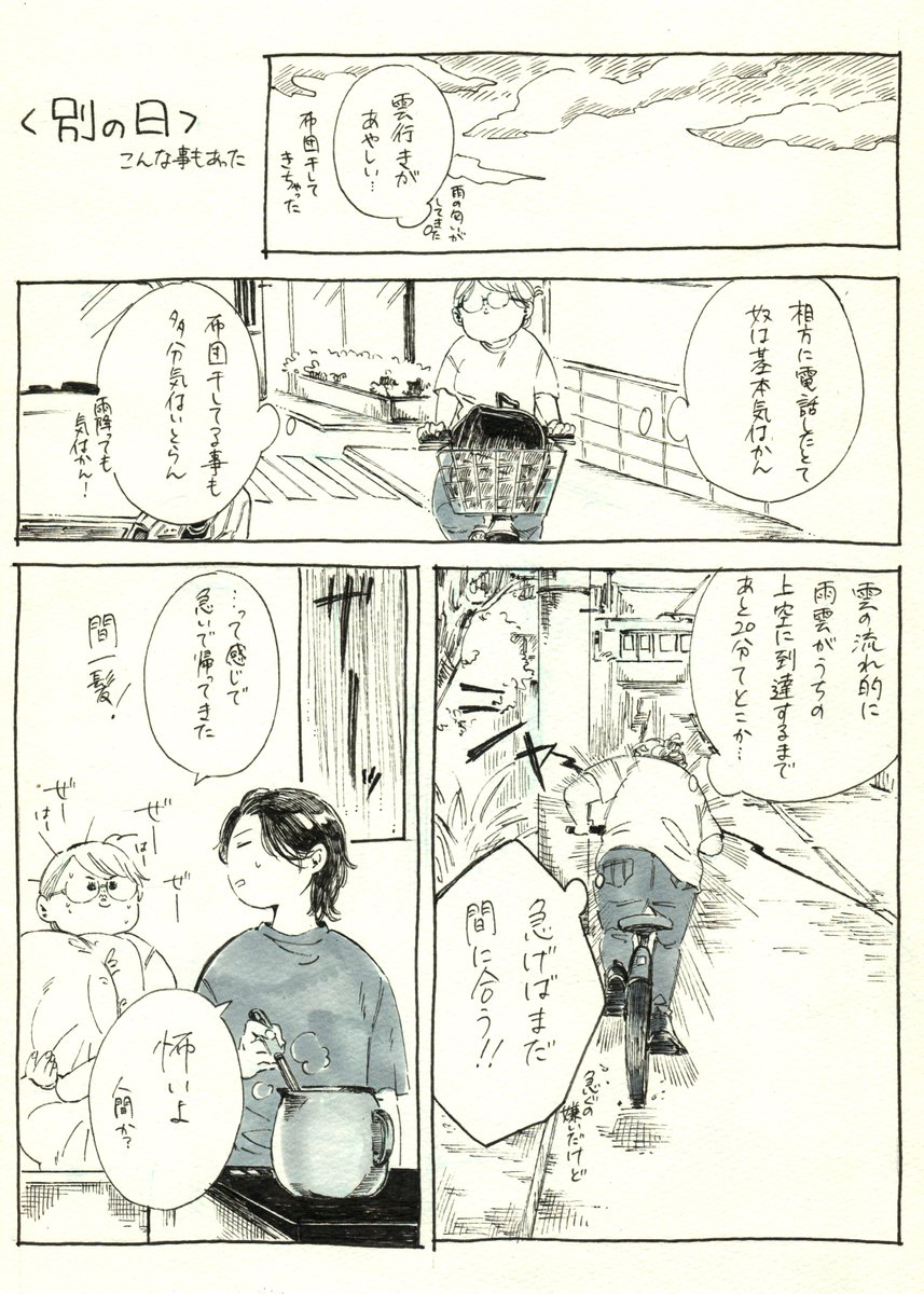 【野性味】
一昨日の話 