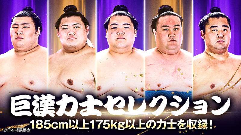 公式】大相撲コレクション on X: 