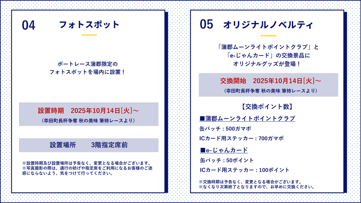 ✨ボートレース蒲郡×＃このすば 第1弾コラボ内容公開✨ ＼ 10月5日から 