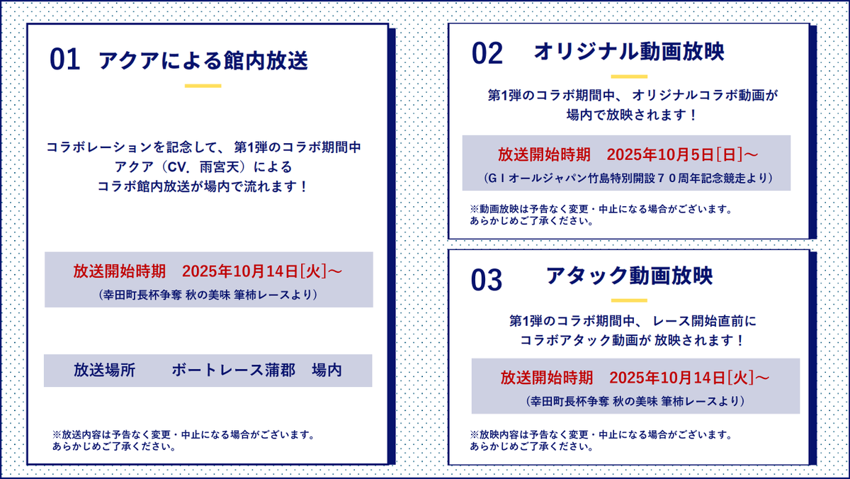 ✨ボートレース蒲郡×＃このすば 第1弾コラボ内容公開✨ ＼ 10月5日から 