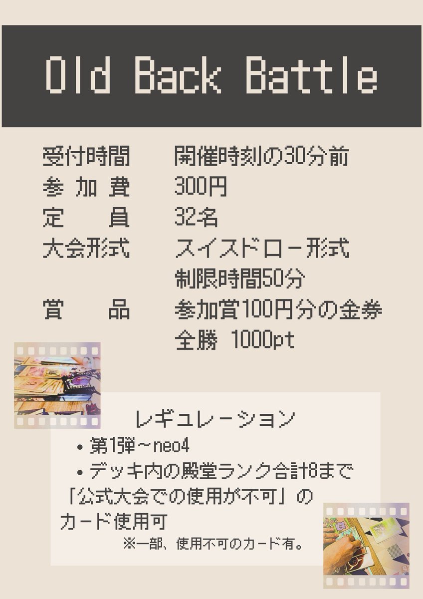 TorecacampEvent's tweet photo. 【🔥#OldBackBattle🔥】
✅トレカキャンプ旧裏対戦会「#OldBackBattle」の10月の予定をお知らせいたします‼️🎊

エントリーはこちら！

10月18日（土）14:00開始
➡https://t.co/MAEvDz8lqz
※殿堂ランクの確認は画像をご確認ください⬇️⬇️

#トレキャン #ポケカ         
#トレキャン旧裏対戦会
#OldBackBattle

※通常のトレカキャンプ大会と並行してのイベントとなります