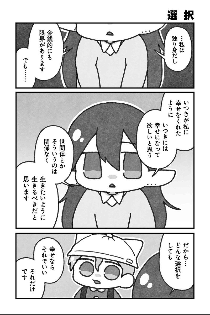 【選択】水藤流『リ・リ・リィンカーネーション』 #ツイ4 