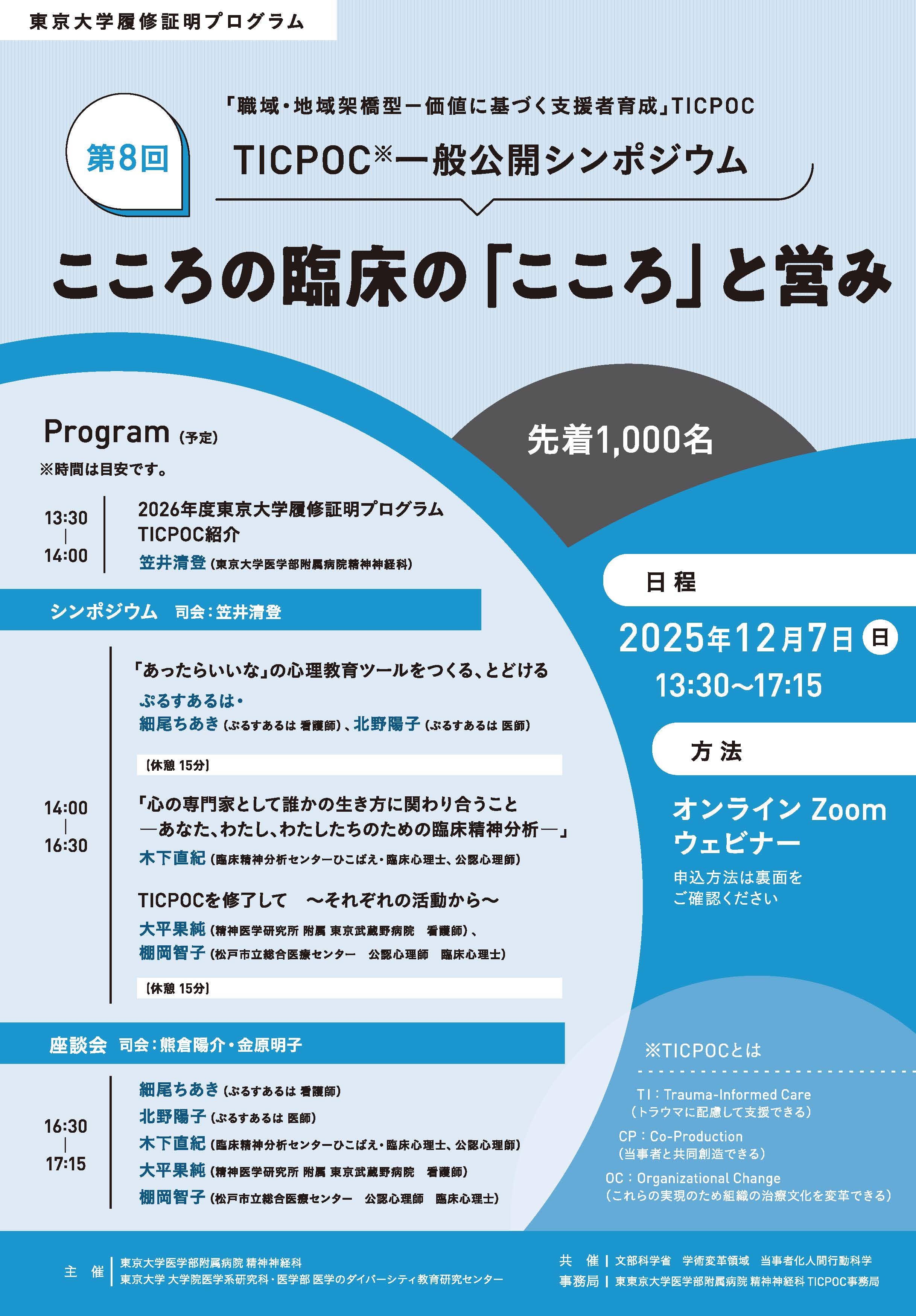 東京大学「職域・地域架橋型－価値に基づく支援者育成