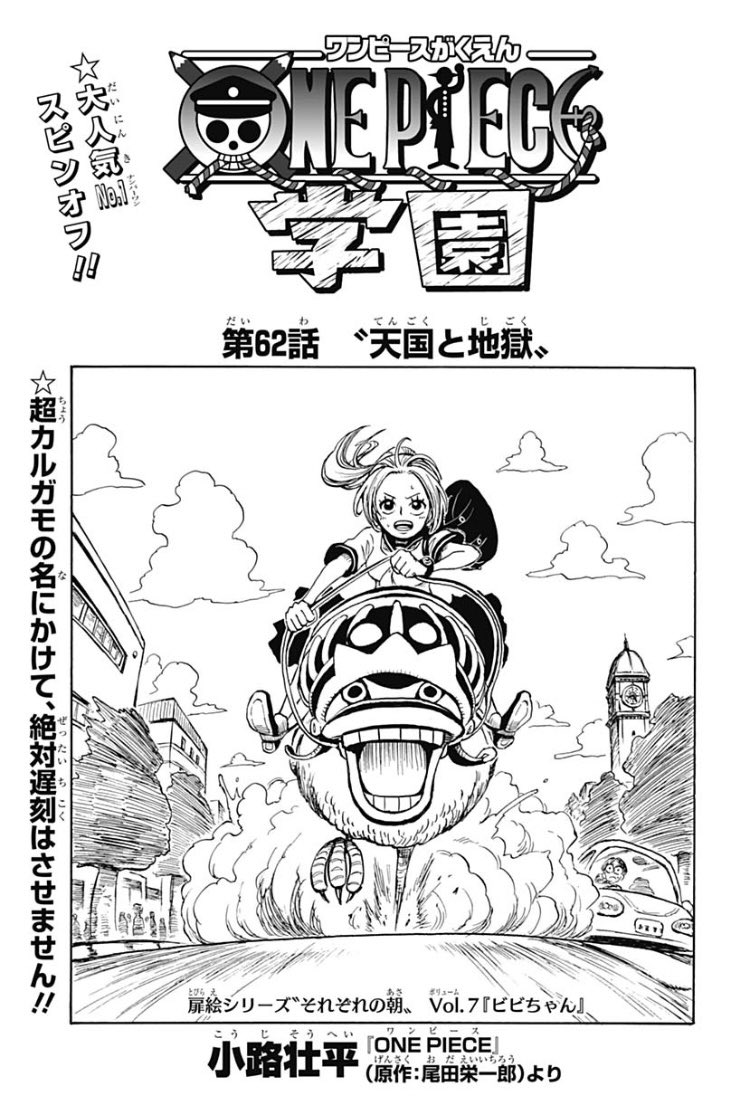 最強ジャンプ11月号本日発売です！ 表紙はONE PIECE学園です！🎉 ONE