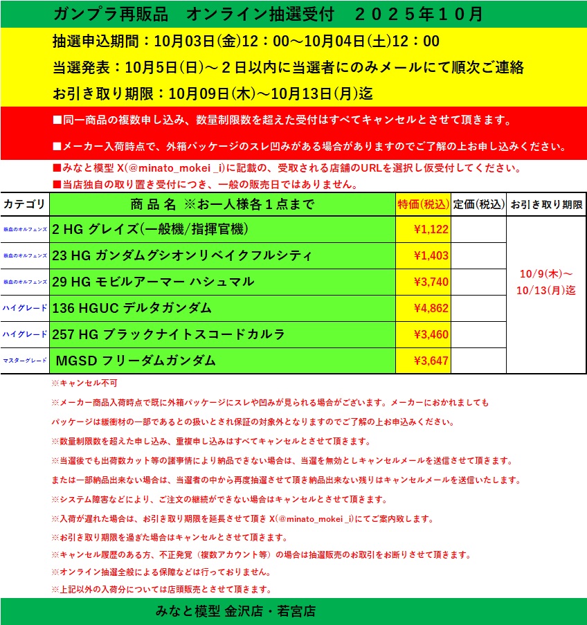 受付開始】オンライン抽選販売受付😃 抽選申込期間:10月03日(金)12:00