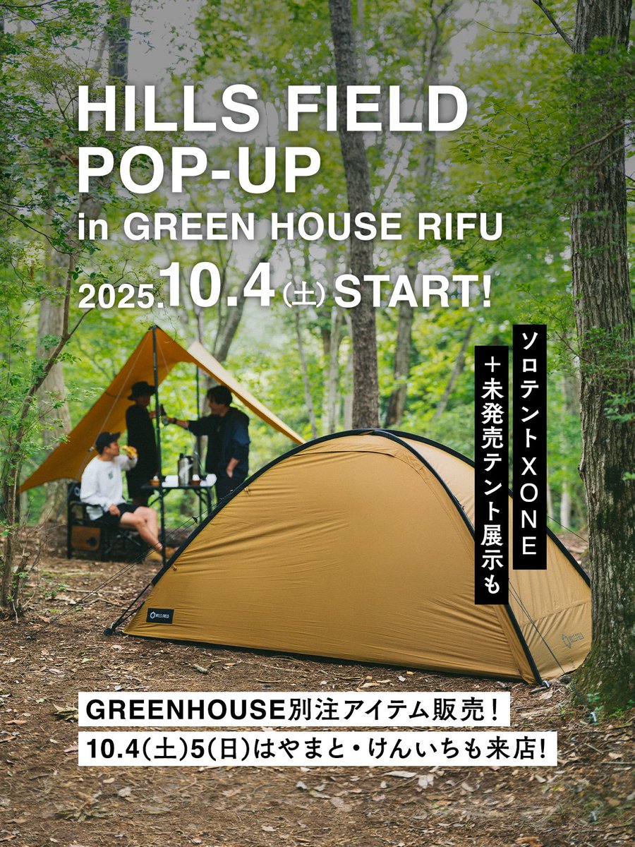 HILLS FIELD × GREENHOUSE RIFU 10/4(土)〜POP-UP ＼ 明日より宮城の