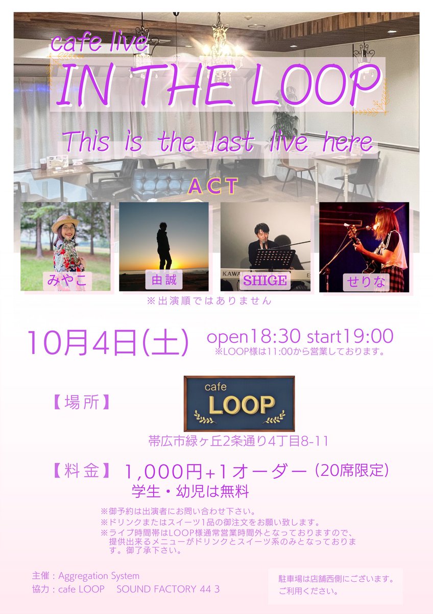 factory_44's tweet photo. 『IN THE LOOP』
10月4日18:30open

ありがたい事に、残り2席となっております。

美味しいスイーツ食べながら音楽に浸る素敵な夜過ごしてみませんか？

御予約は各出演者、またはこちらのDMにて承っておりますのでよろしくお願い致します！ https://t.co/U18rgUNbod