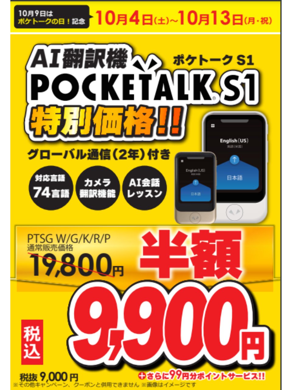 ポケトークの日 – търсене / X