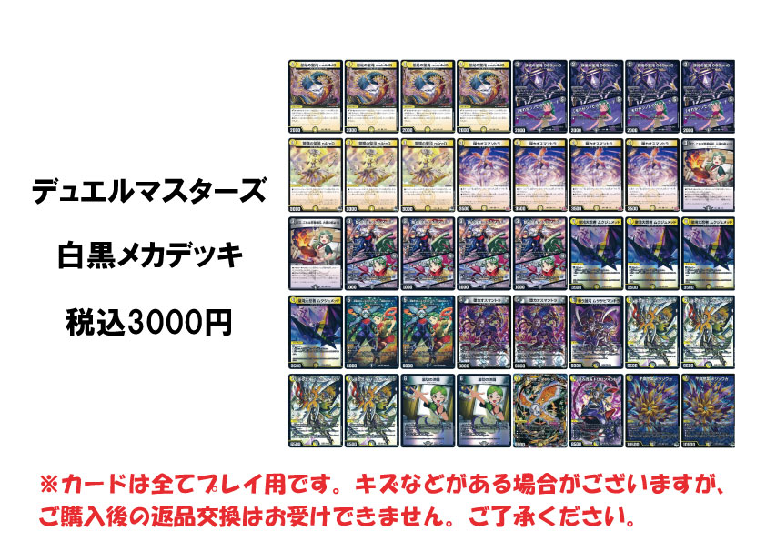 デッキNo.B96　白黒メカデッキ！　デュエルマスターズ デッキNo.B96 白黒メカデッキ！ デュエルマスターズ - メルカリ