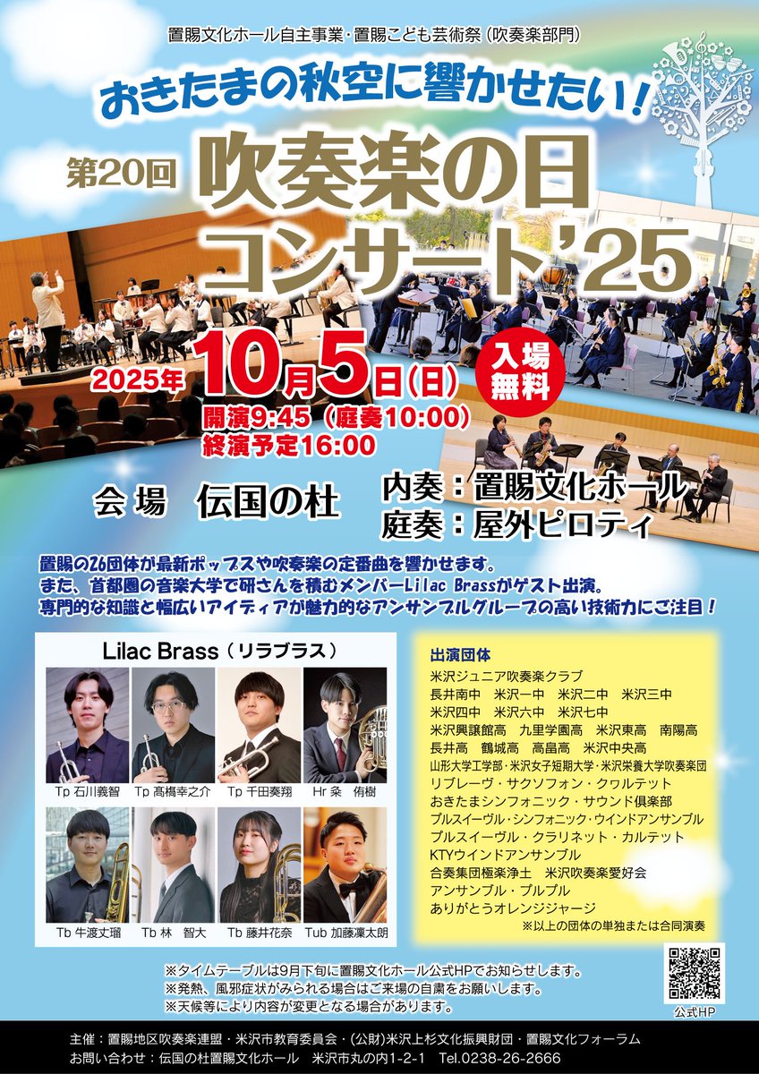 YU_tech_wind's tweet photo. 皆様お久しぶりです❗️

今週の日曜日、吹奏楽の日コンサートにおいて今年度も演奏させていただきます。
会場は伝国の杜です！

曲目はDASH村でお馴染み「天国の島」と「ドラクエ序曲」です！

入場も無料のため
お時間のある方はは是非お越しください❗️ https://t.co/qEyLVPcPAO