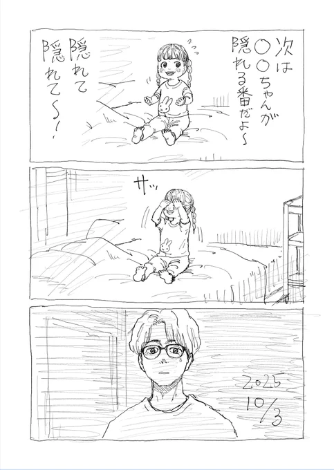初めてのかくれんぼの思い出 