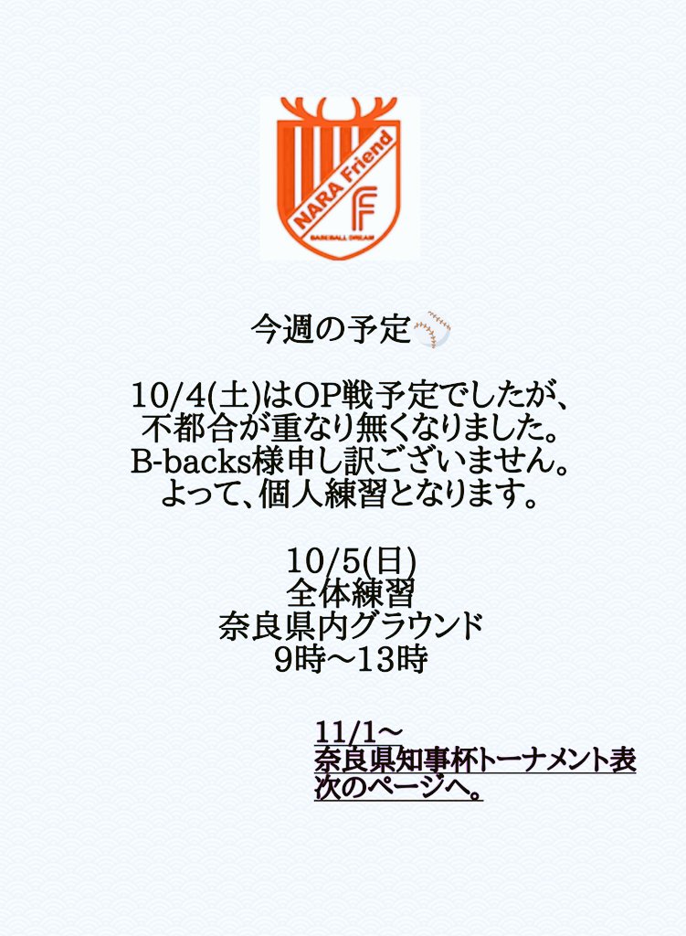 narafriendbc's tweet photo. 奈良フレンドのお時間です。

今週の予定および、
奈良県知事杯トーナメント表です！

ご声援宜しくお願いします⚾️ https://t.co/iJhPKPpFNd