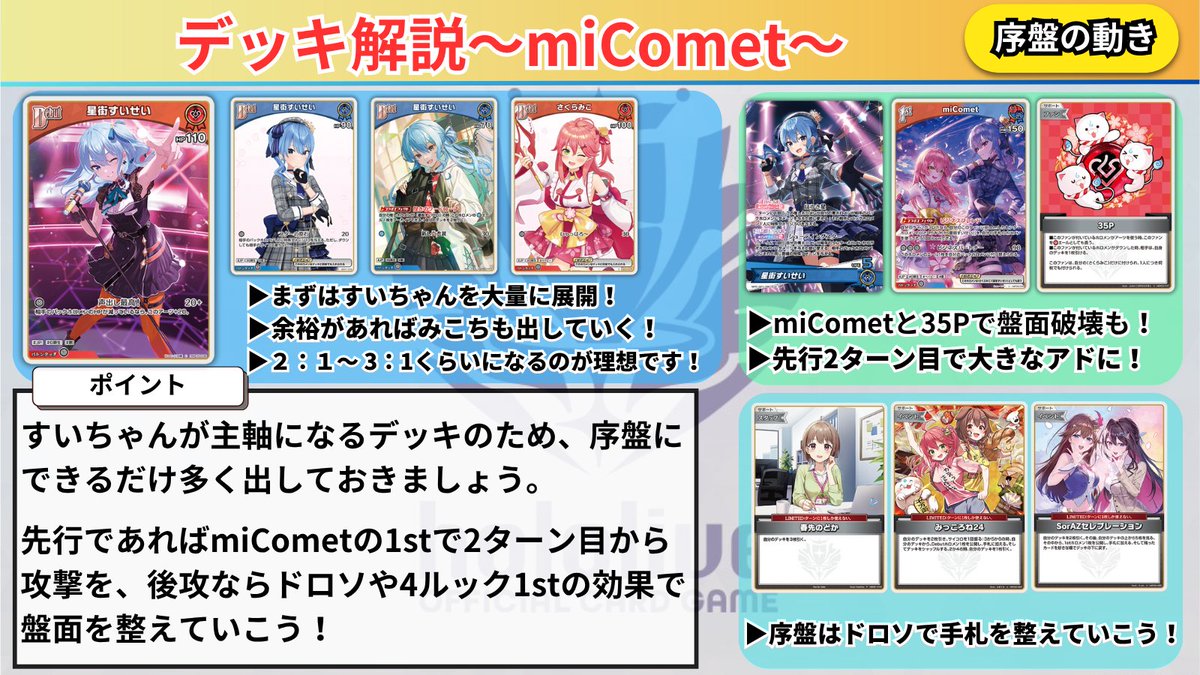 ホロカ 🌸5弾miCometデッキ解説☄ ✓ お揃い新衣装＆新曲MVが公開