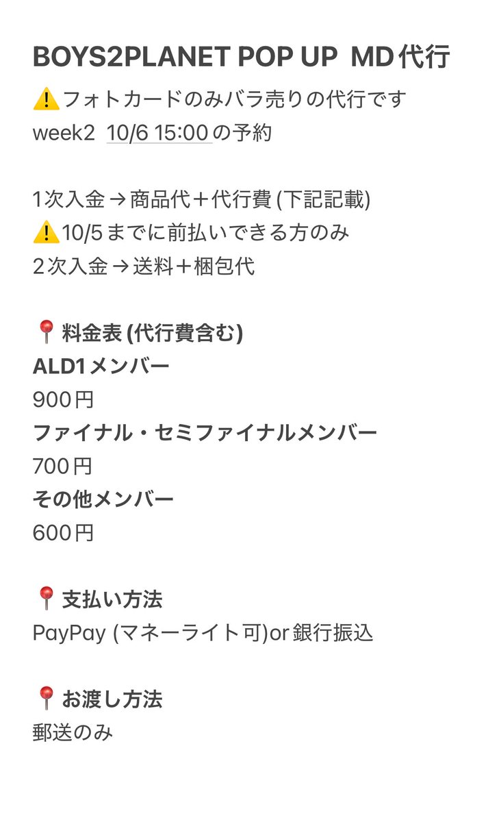 lz6eca's tweet photo. BOYS Ⅱ PLANET ボイプラ2 アーカイブ展 MD BOYS2PLANET
AFTER JOURNEY POPUP ポップアップ グッズ photocardフォトカード MD

【譲】week2 トレカ 代行

【求】画像参照

10/6 13時〜

4日目のため売り切れの可能性をご了承いただける方のみお願いします。
ご希望の方はDMまでお願いします🕊 https://t.co/kwczDqz1uE