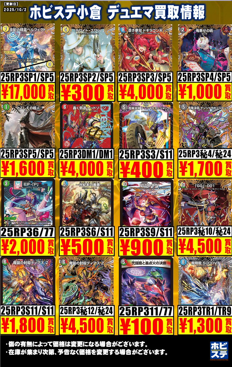 デュエマ まとめ売り 断捨離 さいしん【最新デュエマ情報局】 on X: 