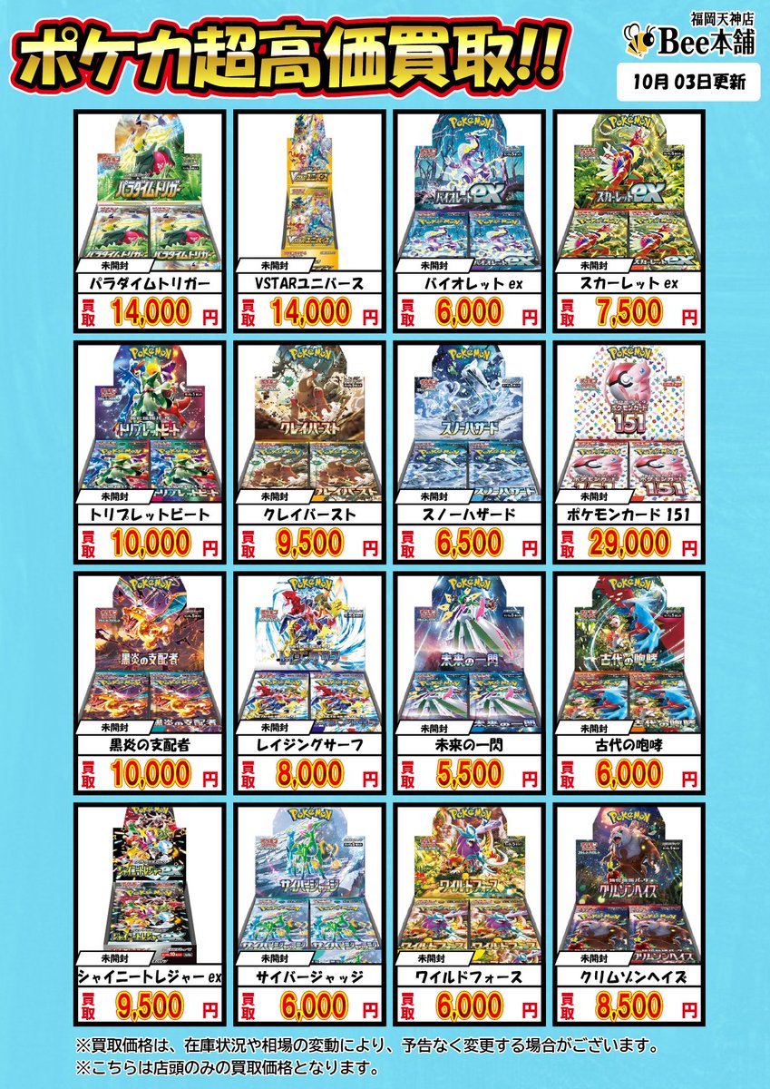 Bee本舗 福岡天神店 on X: 