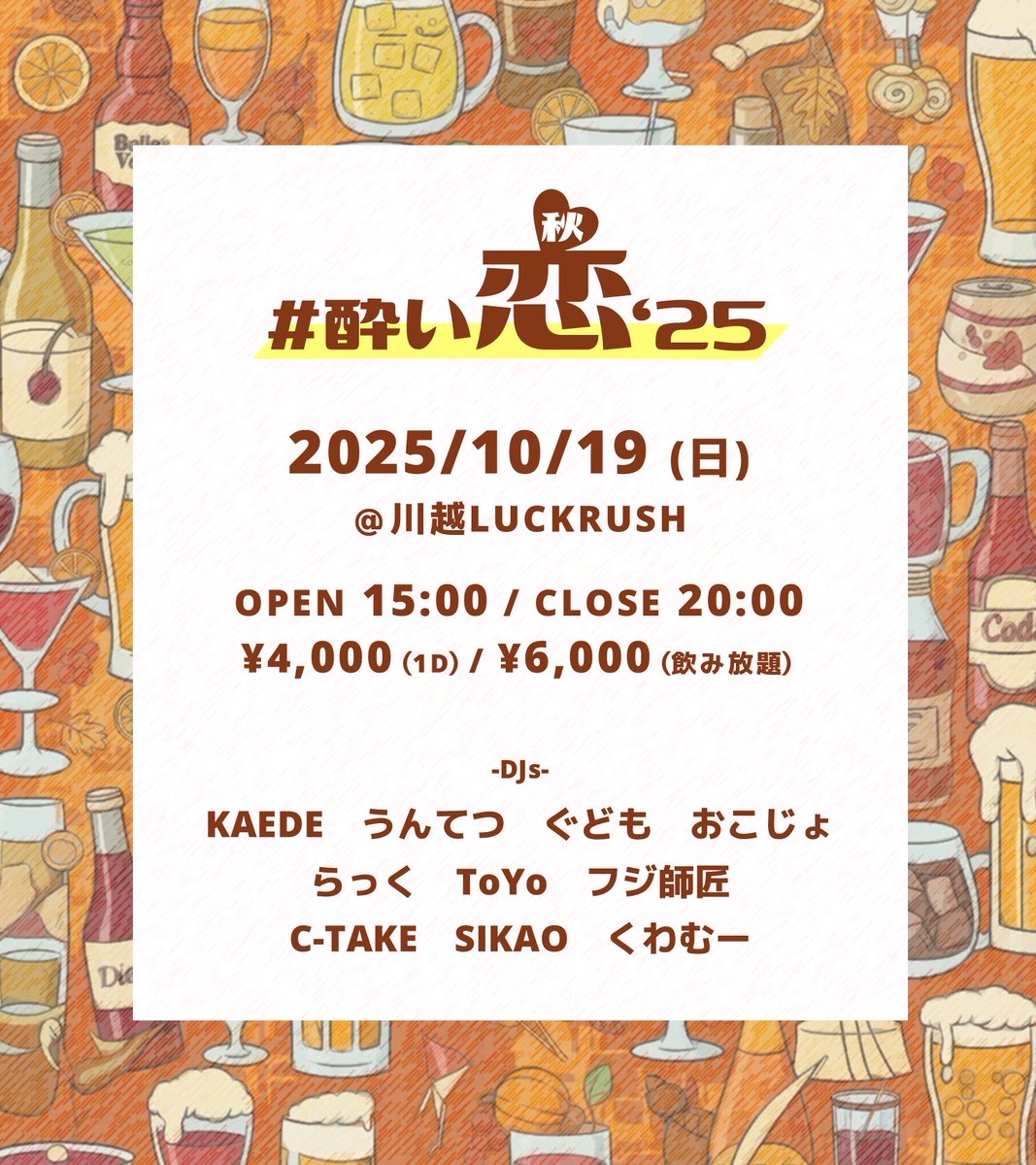 n0_fvb's tweet photo. さて今年も川越が最も盛り上がる10月になりました🌇
#酔い恋 #秋の酔い恋25 開催します📀 川越まつり2日目の10月19日(日)に開催です🍖🍺
BBQしながら個性強めのDJたちの強めの音を楽しんで肉と酒で優勝しましょ🏆お祭りの人混みに疲れたらふらっと立ち寄るのもありー！
これからの時代はレモンだ🍋 https://t.co/3ks8IHq0mY