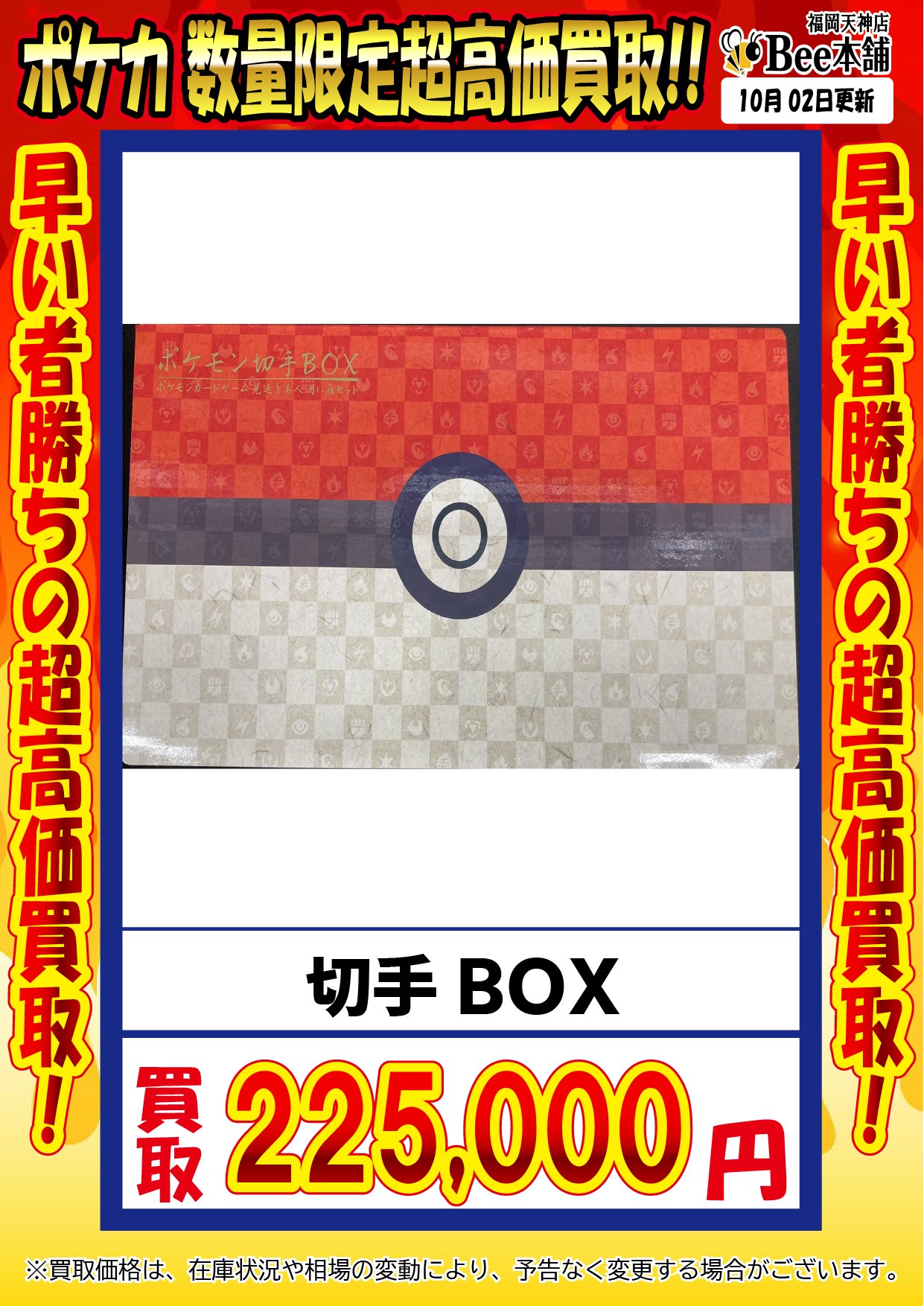 ポケカ　切手BOX ◇数量限定！先着1個限り！ポケカシュリンク付き未開封BOX高価