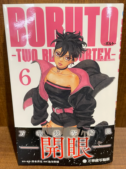 本】一部書店限定特典／ 『BORUTO―ボルト― ―TWO BLUE