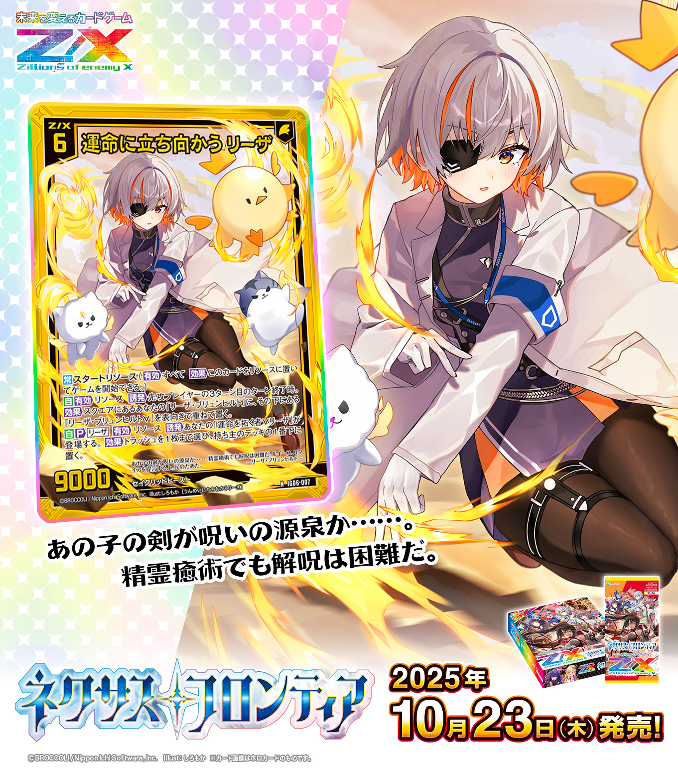うぉるページ Z/X -Zillions of enemy X- ブロッコリー トレーディングカード