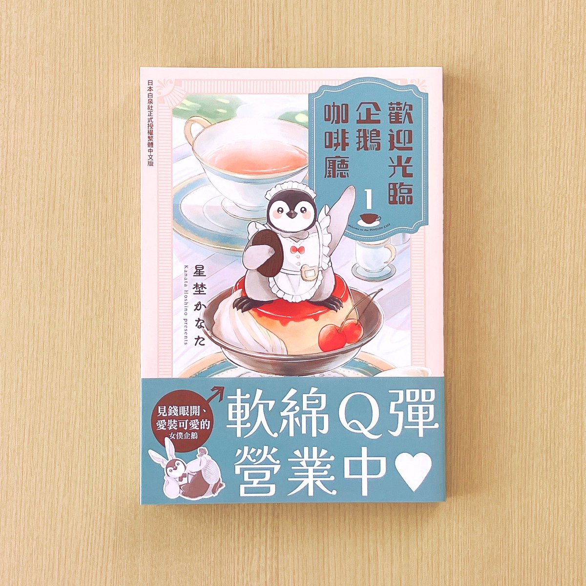 先日台湾版ペンギンカフェへようこその献本頂きました〜🐧☕️✨
タイトル文字も可愛い〜！！