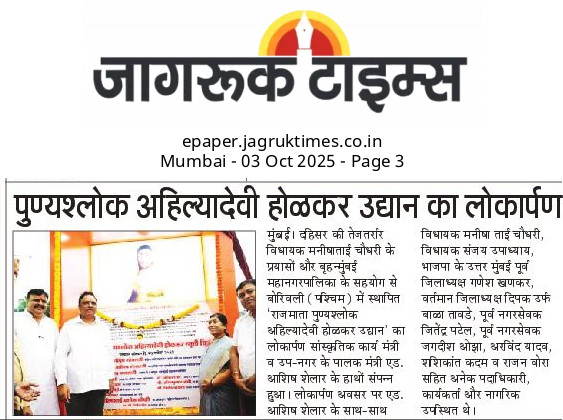 manishaBJP's tweet image. माध्यमांनी घेतली दखल! मनःपूर्वक आभार. 🙏
#MediaCoverage #ThankYouMedia #PressCoverage #WorkAppreciated
