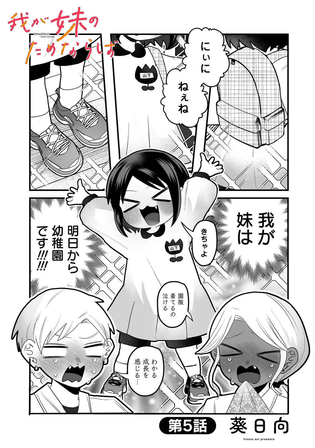★canya★ 俺達の旅全12巻　その後の10,20,30年 竹書房「ストーリアダッシュ」編集部/毎週金曜・正午更新
