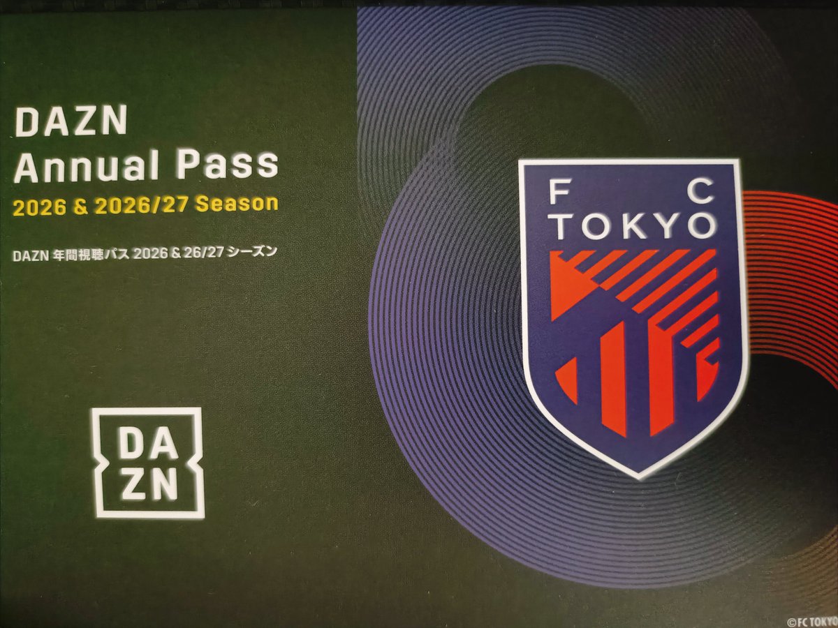 FC東京のDAZN年間視聴パスのカード版が届いた。来年グッズ代に? 18 