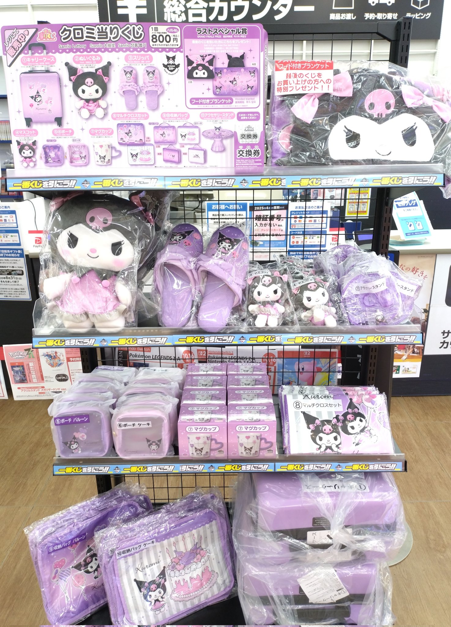 クロミ当りくじ 20周年アニバーサリーくじ セット Happyくじ『My