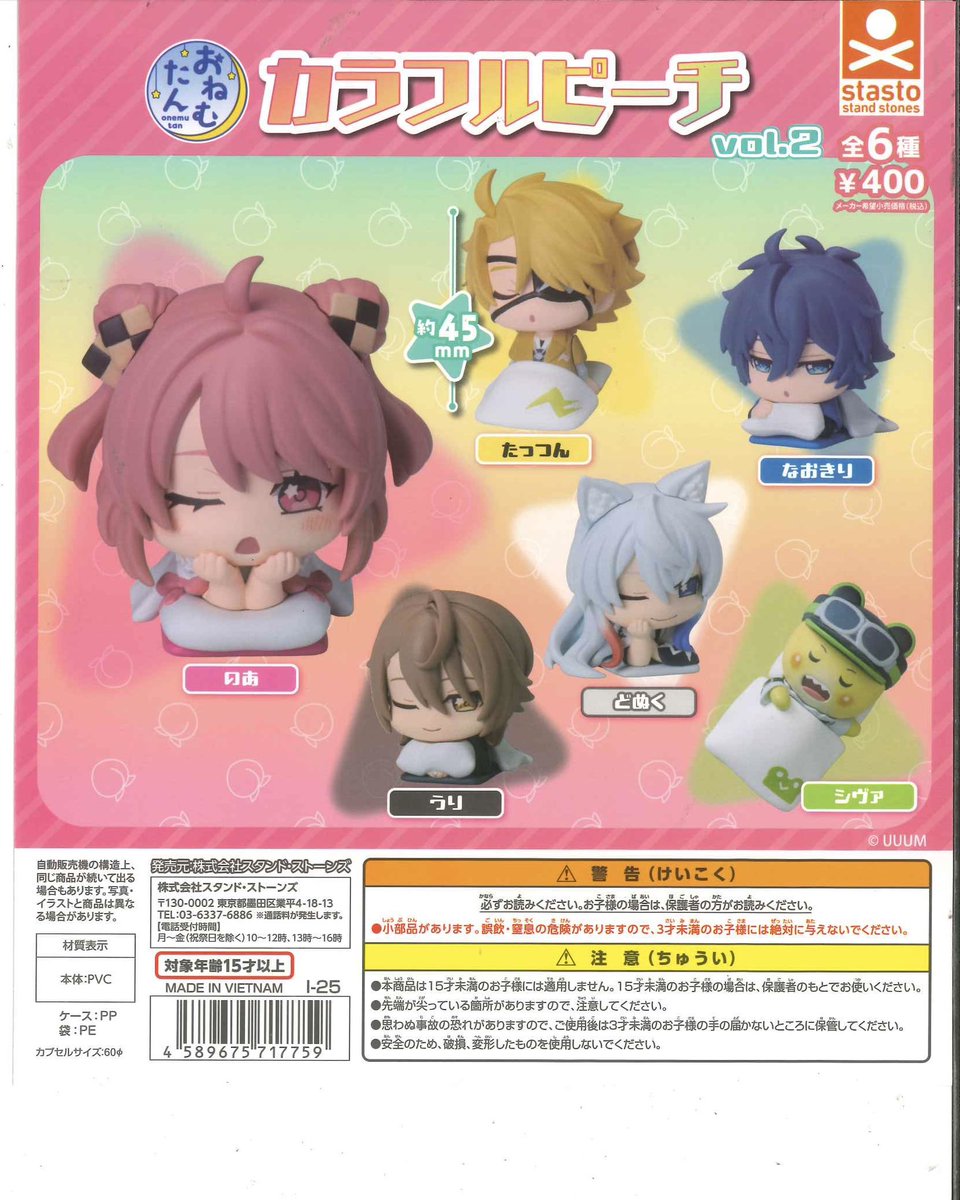 本日の新商品情報🪐 💤おねむたんカラフルピーチvol.1 🍑おねむたん