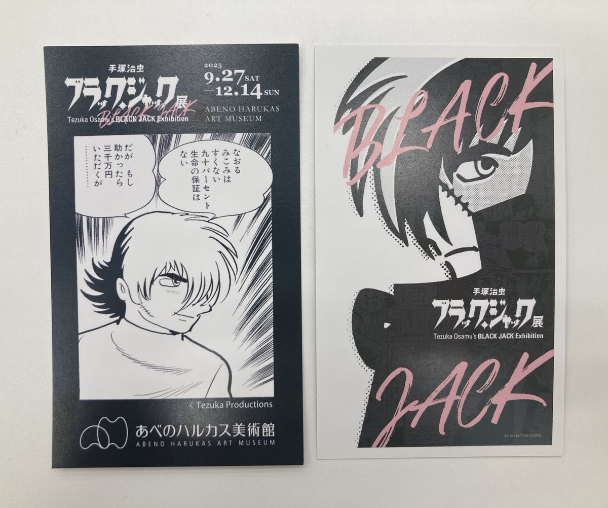 公式】手塚治虫 ブラック・ジャック展 (@BJExTwt) / X