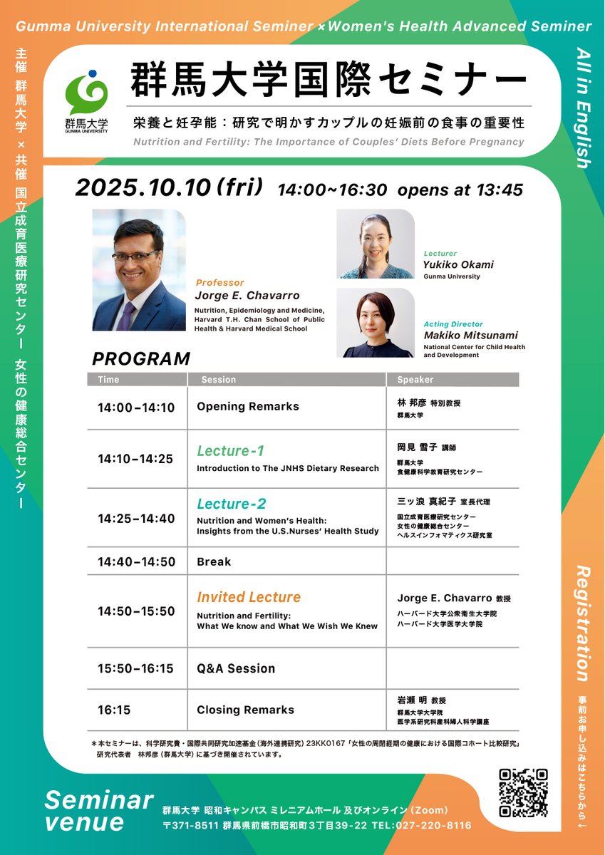 【《無料》特別講演開催】10月10日（金）14:00～16:30
ハーバード大学公衆衛生大学院 Jorge E. Chavarro教授が『「栄養と妊孕能」研究で明かすカップルの妊娠前の食事の重要性』をテーマにオンライン講演されます。
締切は10月6日(月)まで。ぜひお申し込みください！
ncchd.go.jp/news/2025/0407…