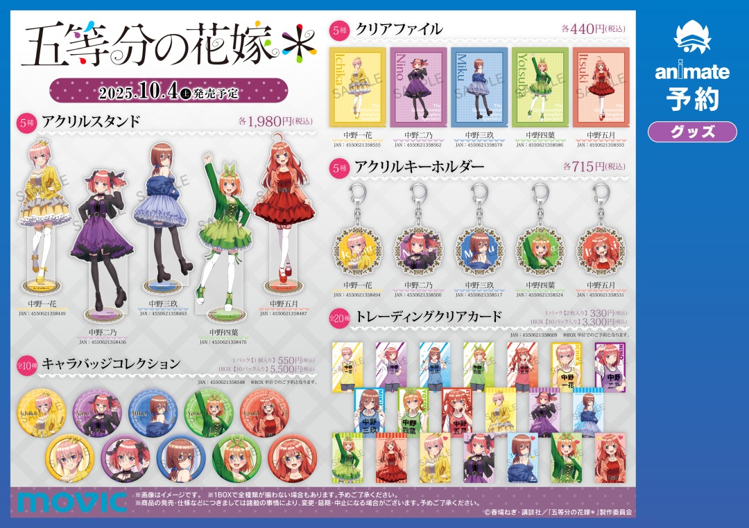 5等分の花嫁グッズ 24点セット TVスペシャルアニメ「五等分の花嫁＊」フェア～Bitter sweet Lady