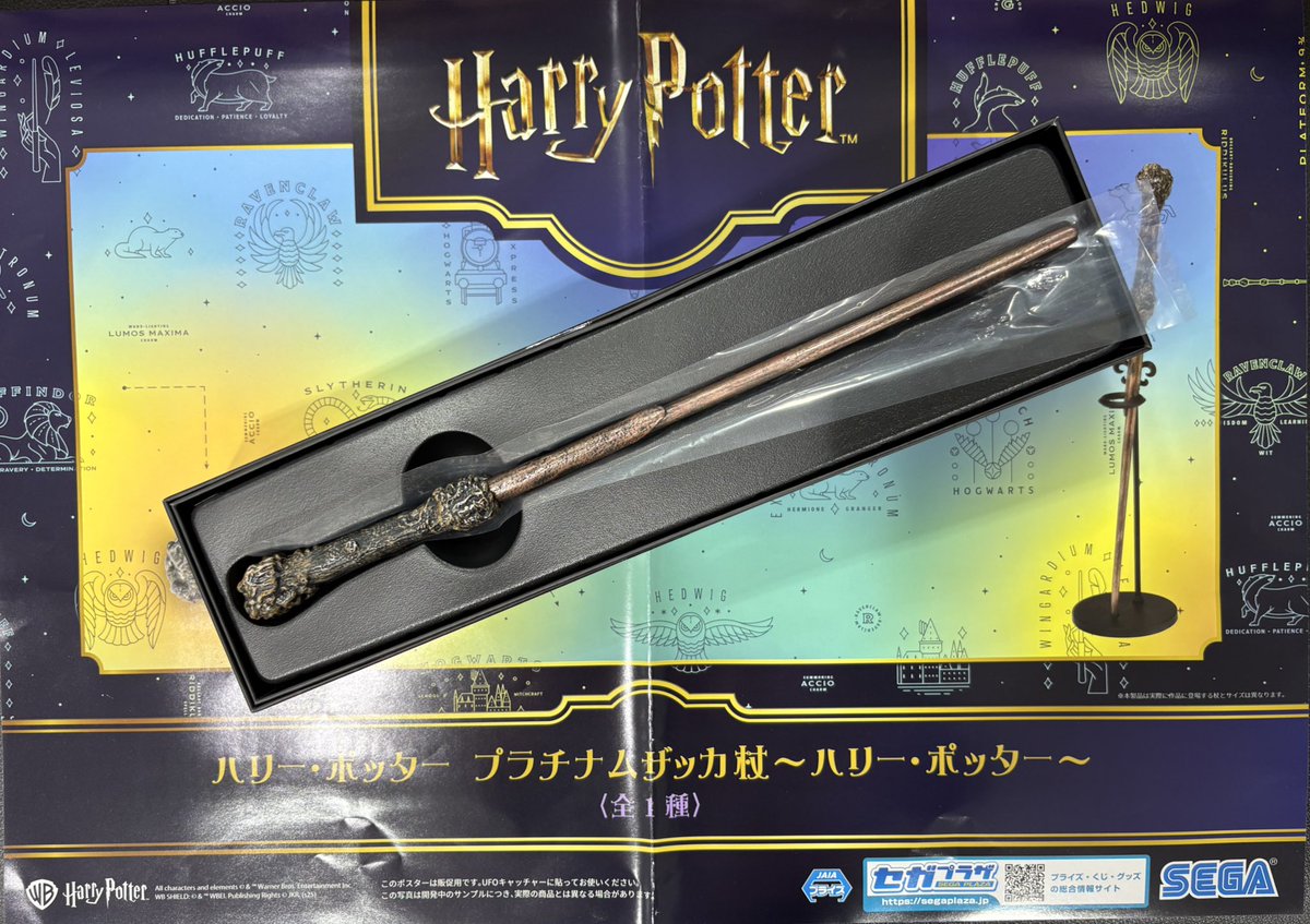 ハリー・ポッター プラチナムザッカ杖～ハリー・ポッター～ プライズ