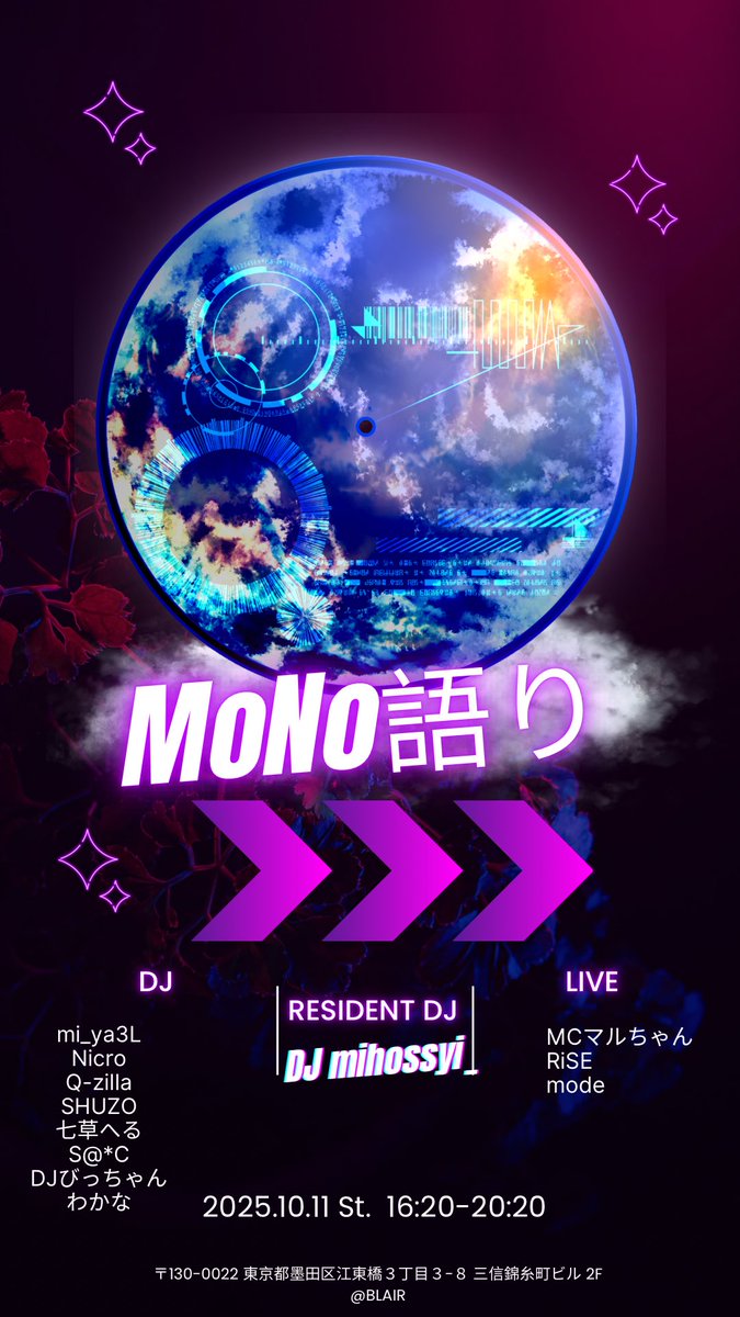 MoNoGatari_LB's tweet photo. 🎉 Mono語り ライブイベント開催！ 🎉
📅 日時: 2025年10月11日（土）16:20- 20:15
📍 場所: 〒130-0022 東京都墨田区江東橋3丁目3-8 三信錦糸町ビル2F https://t.co/pO1dDByWIw