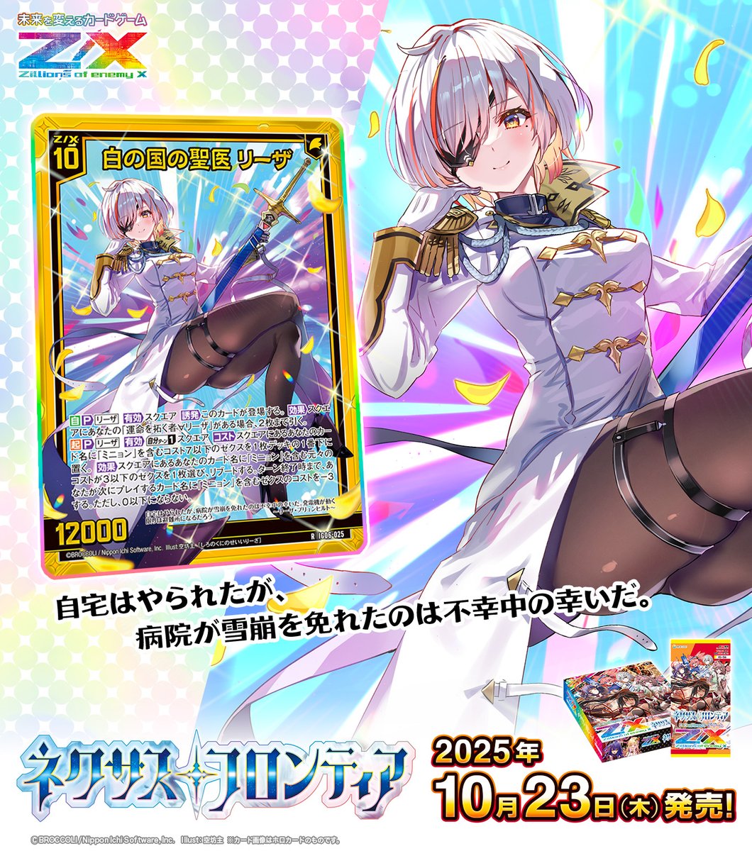 Z/X（ゼクス）公式アカウント on X: 