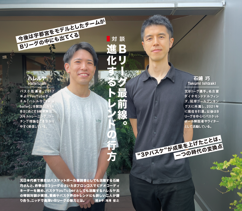 Bリーグ PLAYERS GUIDE／日本をバスケをもっと熱くする選手名鑑🏀 tweet media