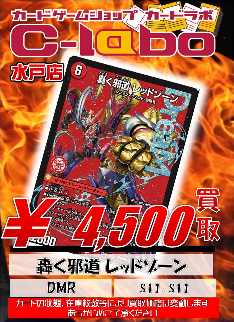 轟く邪道 レッドゾーン ディアスZ PP-「P」 等 デュエマ セット売り 轟く邪道 レッドゾーン 3枚セット 轟く邪道 レッドゾーン 3枚