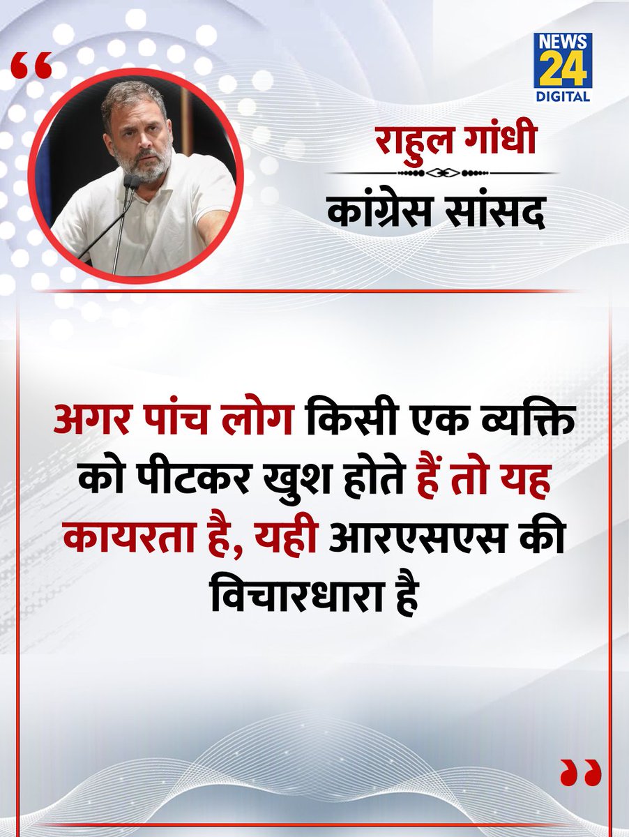 news24tvchannel's tweet image. राहुल गांधी ने आगे कहा