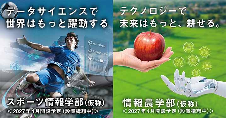 Chuo_PR's tweet photo. #中央大学 学部 より

「スポーツ情報学部（仮称）」「情報農学部（仮称）」 多摩キャンパスに2027年4月開設予定！（設置構想中）
https://t.co/4qTq8diKMJ

#新学部
#スポーツ情報学部（仮称）
#情報農学部（仮称）
#2027年4月開設予定 https://t.co/Ev7lFK3Ou1