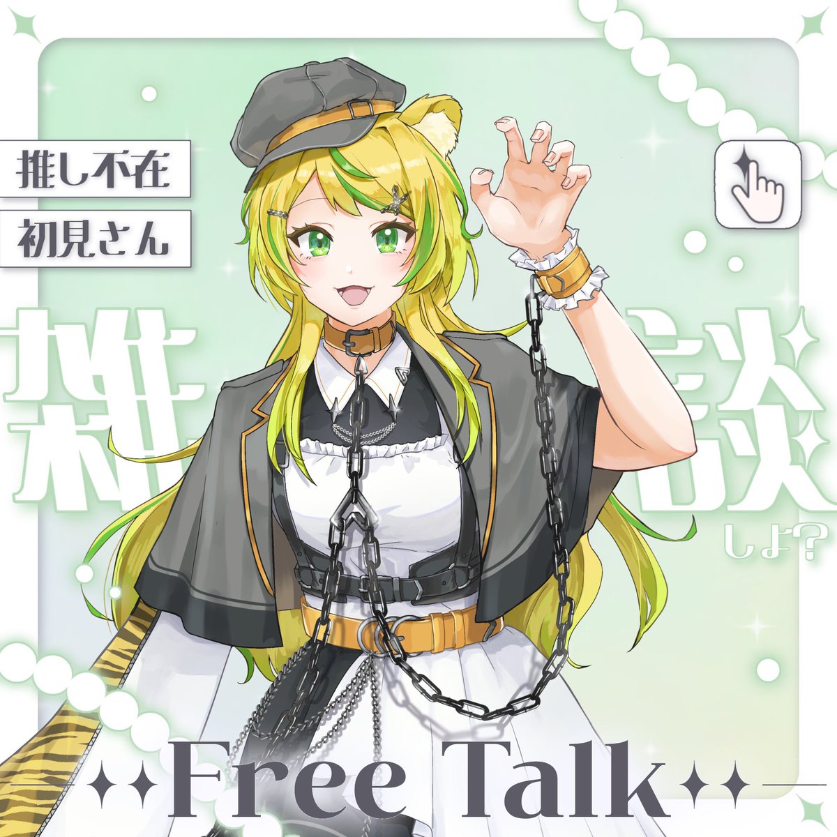 【本日のお知らせ】

17:00~ 17LIVEで配信します‼️🐯
久しぶりの配信なのでぜひ来てください〜🙌🙌またマイペースに頑張るよ〜!!!🌱