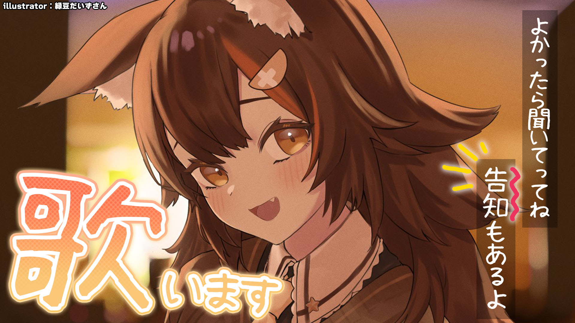 【本日18時まで】大神ミオ　ゲーマーズ店舗限定　告知ポスター【25枚限定】 ゲーマーズ名古屋店 on X: 
